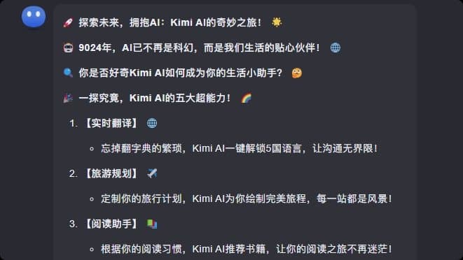 kimi智能助手怎么使用！5个案例开启智能生活的新篇章
