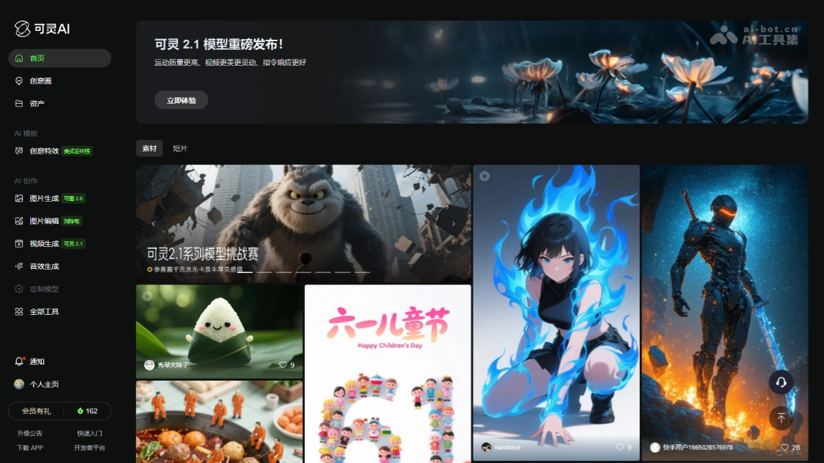 可灵2.1-快手推出的升级版AI视频生成模型