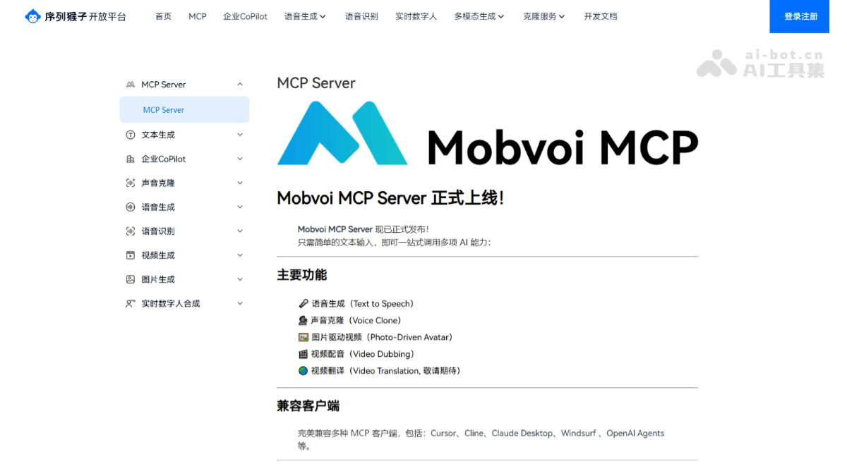 Mobvoi MCP Server-出门问问推出的多模态MCP服务工具