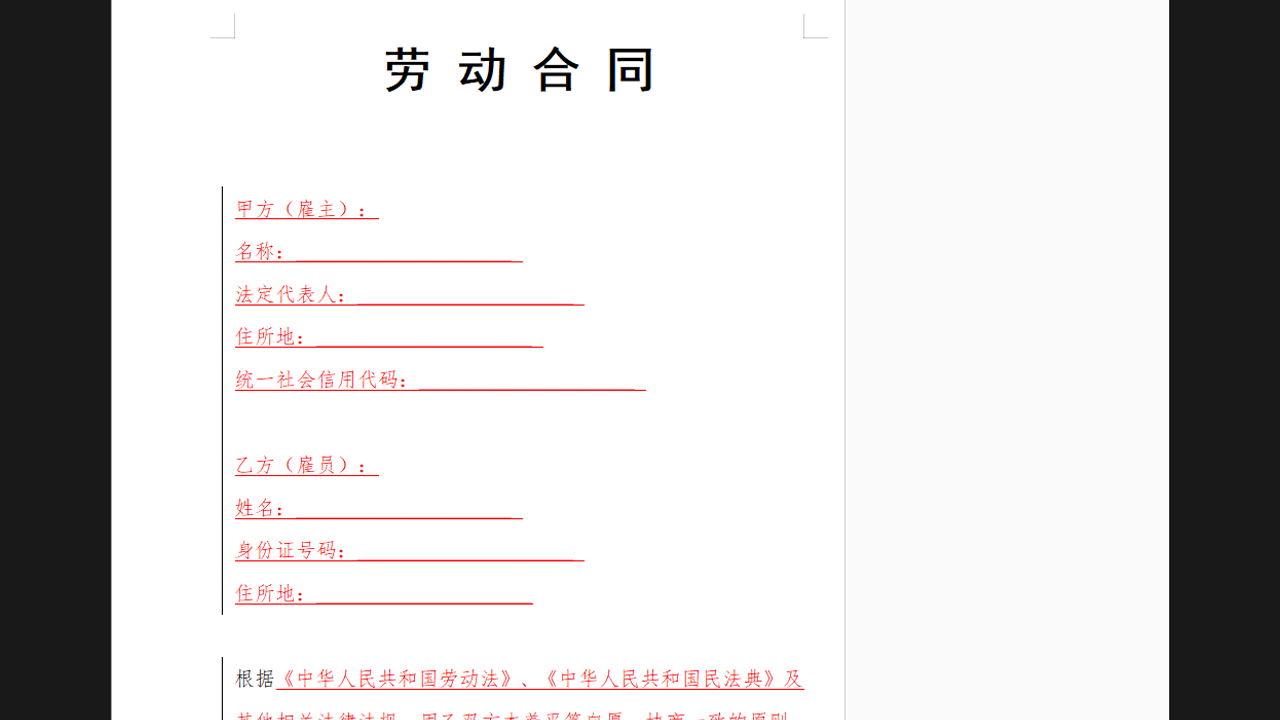 如何用ai写合同！3步教你写出无懈可击的专业劳动合同