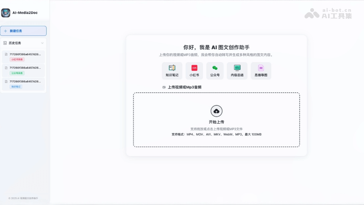 AI-Media2Doc-开源AI图文创作助手，一键将音视频内容转为文档