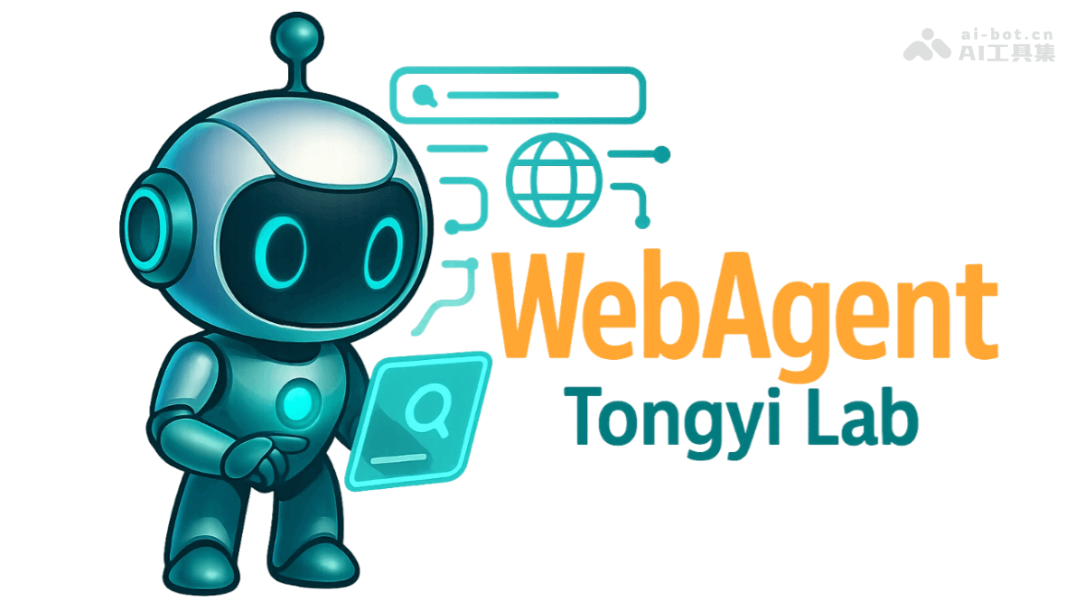 WebAgent-阿里开源的自主搜索AI Agent