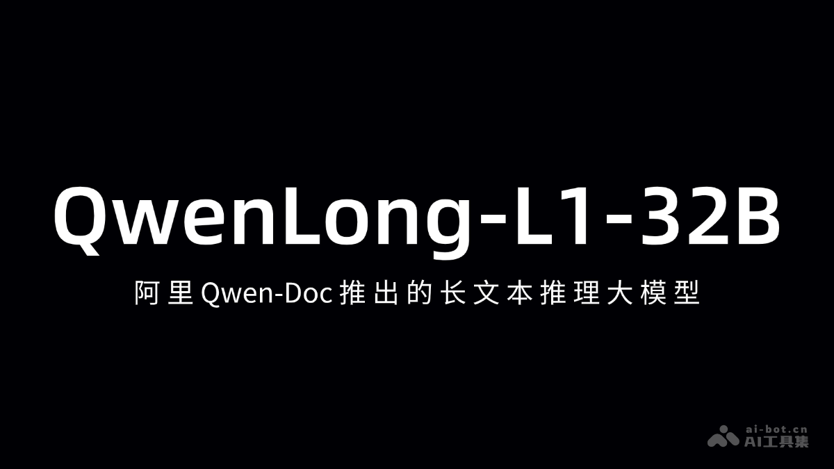 QwenLong-L1-32B-阿里Qwen-Doc开源的长文本推理模型