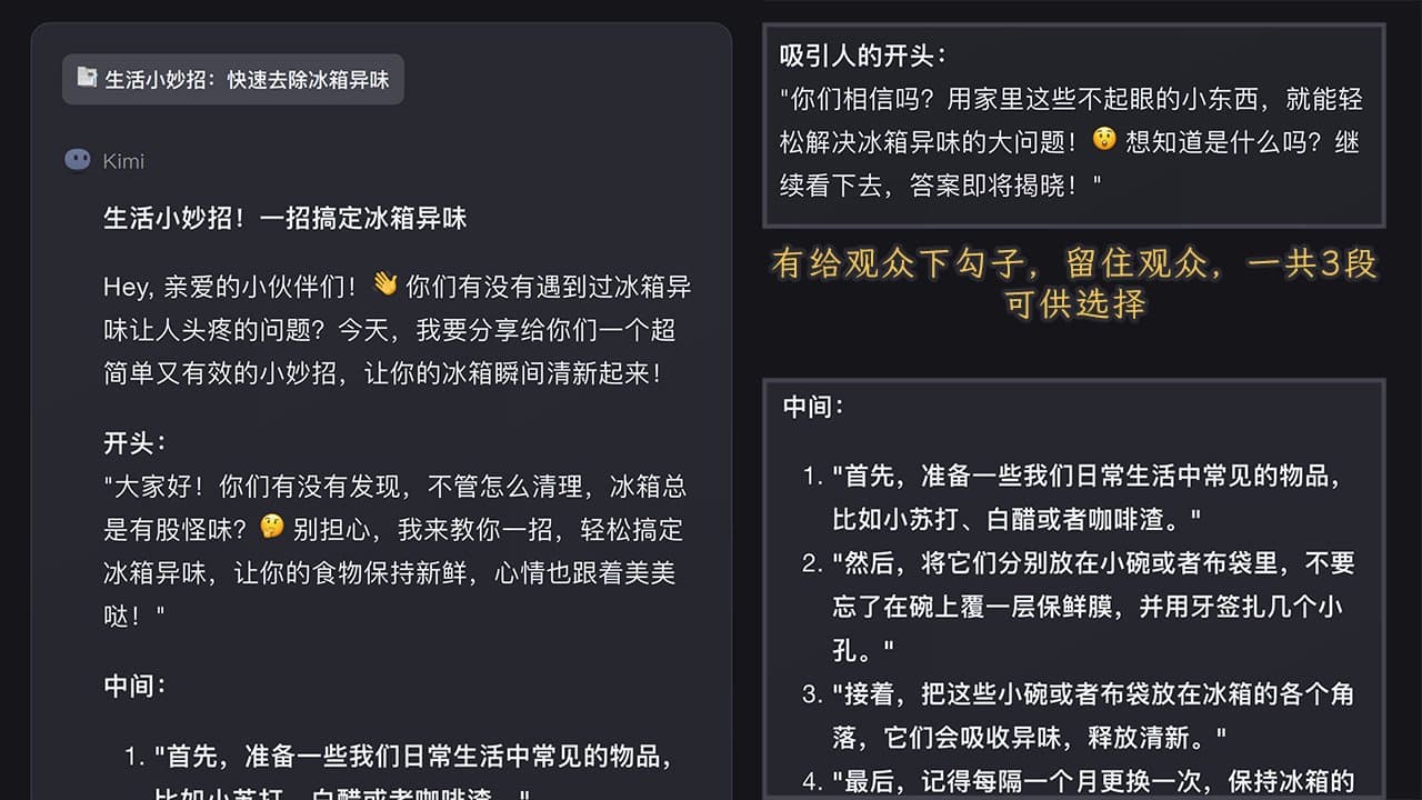如何用kimi写抖音文案！提示词解析+优化思路 秒变文案达人