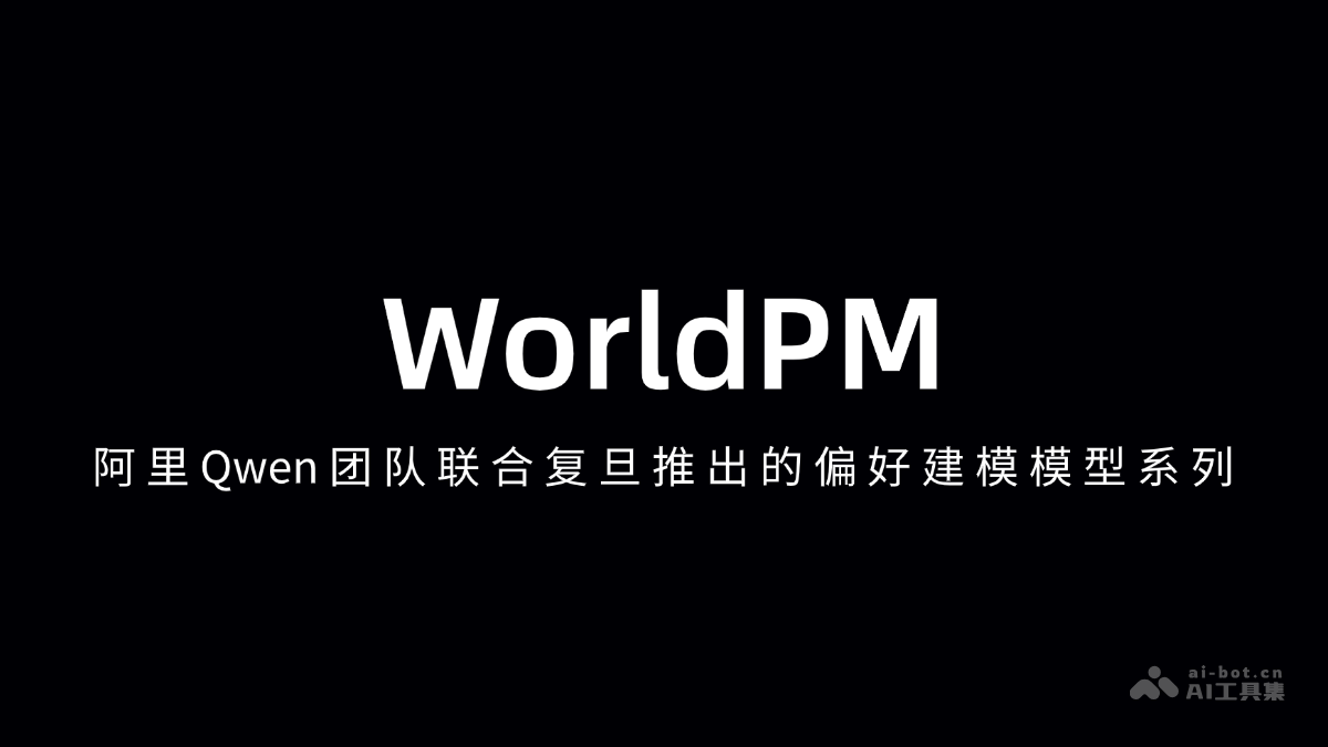 WorldPM-阿里Qwen团队联合复旦推出的偏好建模模型系列