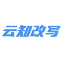 云知改写官方正式版
