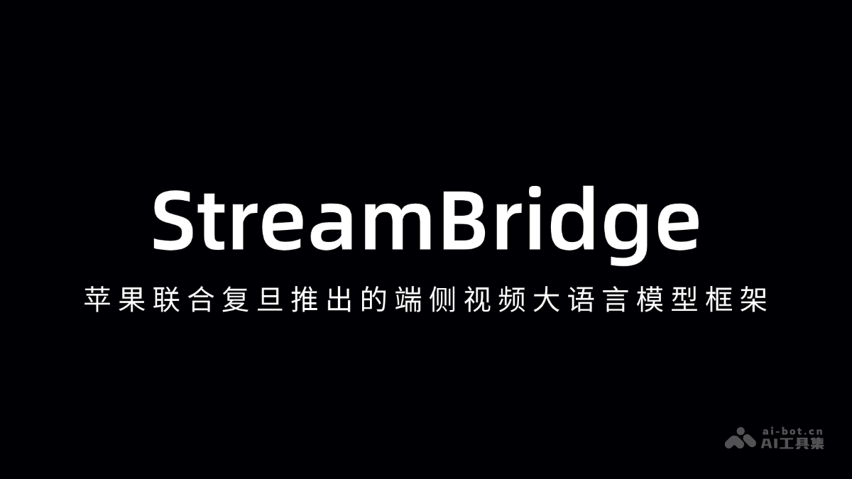 StreamBridge-苹果联合复旦推出的端侧视频大语言模型框架