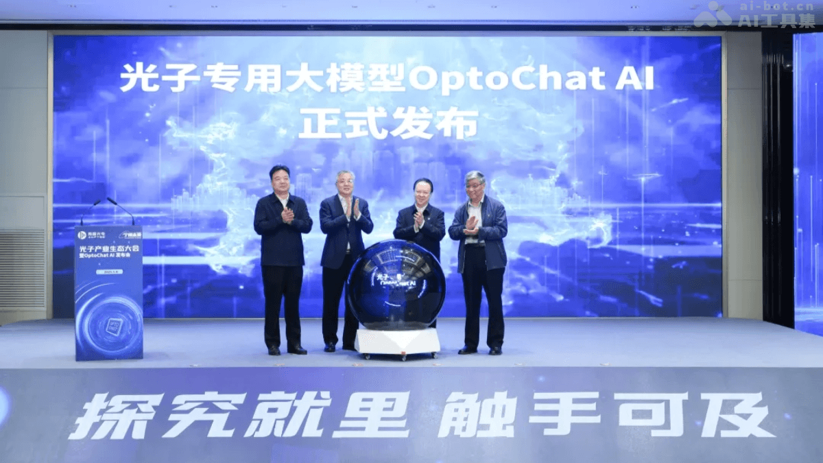 OptoChat AI-南智光电联合南大推出的光子芯片领域专用大模型
