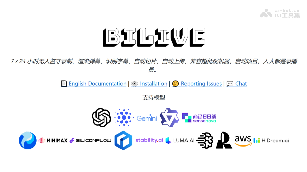 BILIVE-开源AI录播工具，一站式自动直播录制与处理