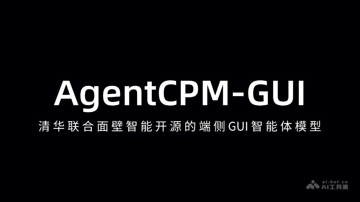 AgentCPM-GUI-清华联合面壁智能开源的端侧GUI智能体模型