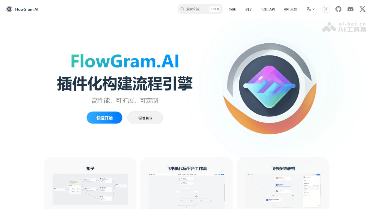 FlowGram-字节跳动开源的可视化工作流搭建引擎