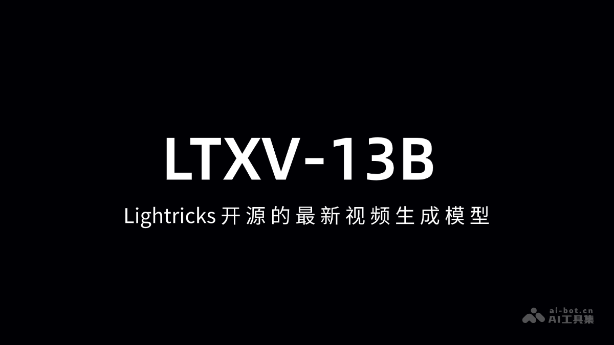 LTXV-13B-Lightricks开源的最新视频生成模型