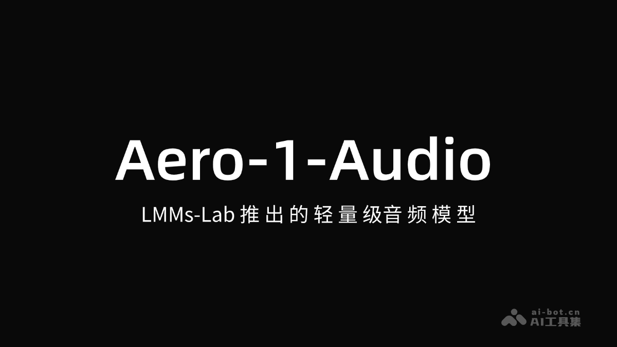 Aero-1-Audio-LMMs-Lab 推出的轻量级音频模型