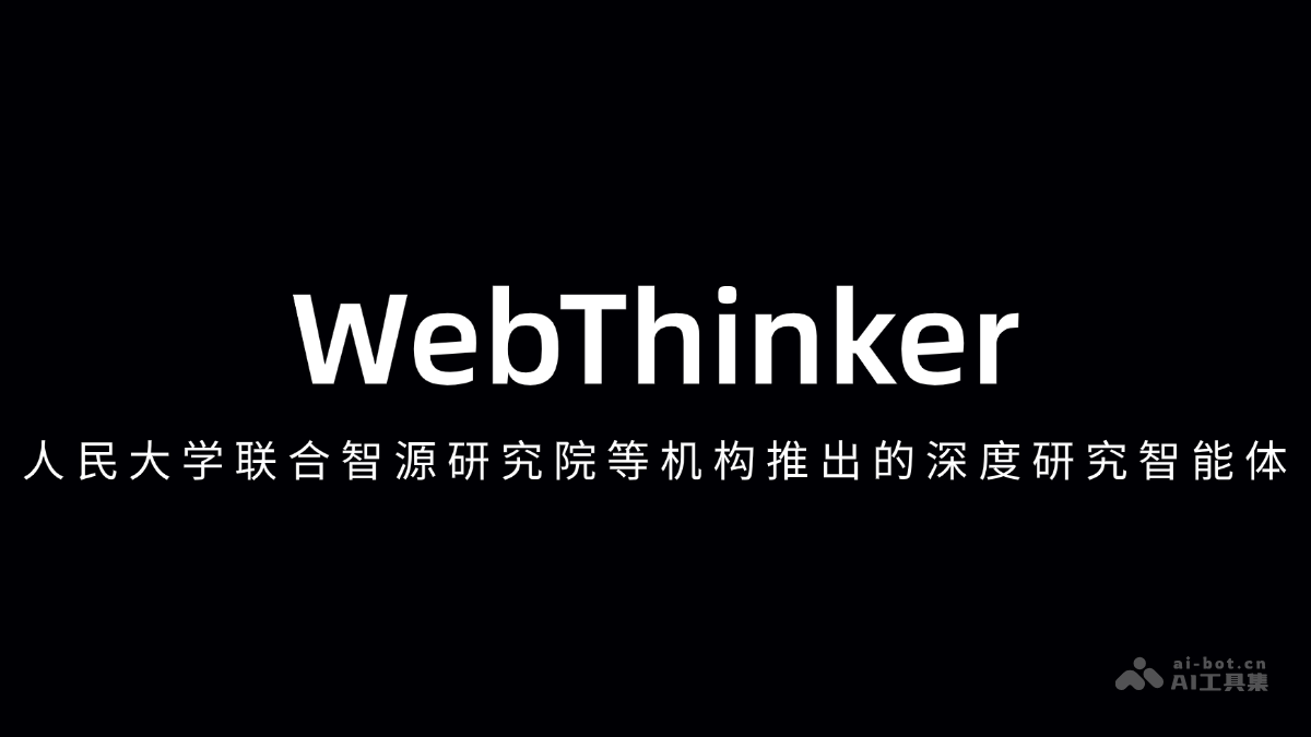 WebThinker-人民大学联合智源研究院等机构推出的深度研究智能体