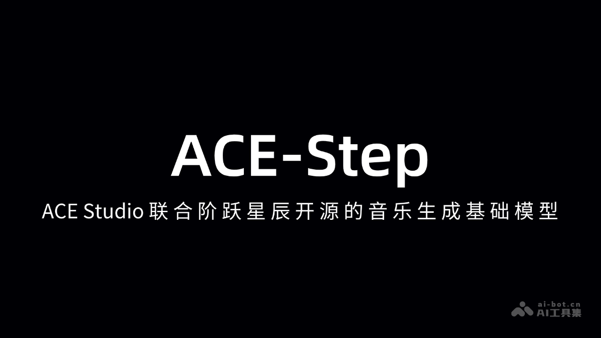 ACE-Step-ACE Studio联合阶跃星辰开源的音乐生成基础模型