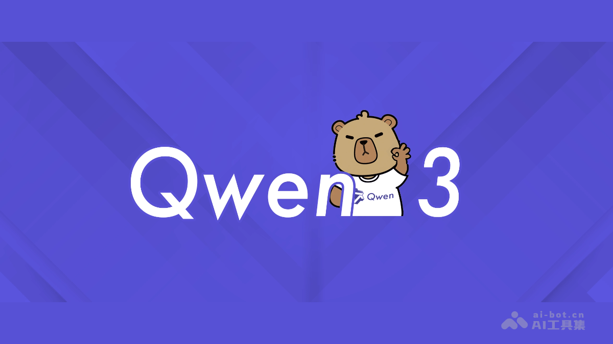 Qwen3-阿里通义开源的新一代混合推理模型系列