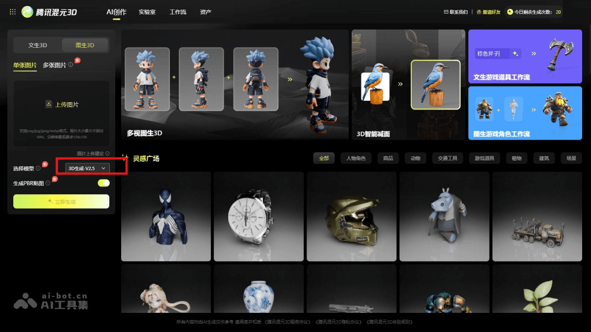混元3D v2.5-腾讯推出的最新版 3D 生成模型
