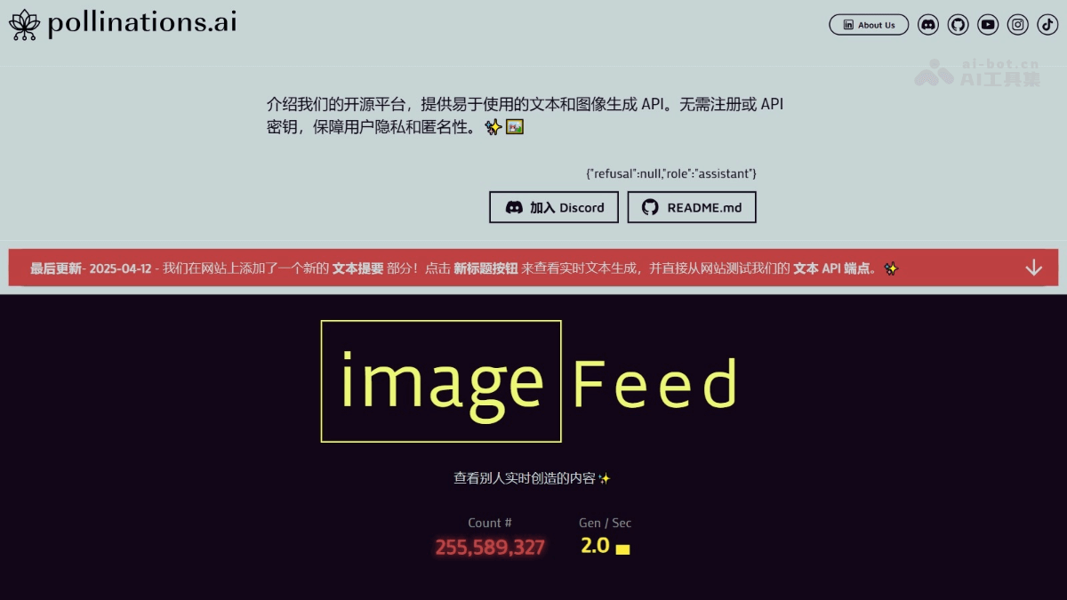 Pollinations.AI-开源AI内容生成平台，提供免费文本和图像生成API