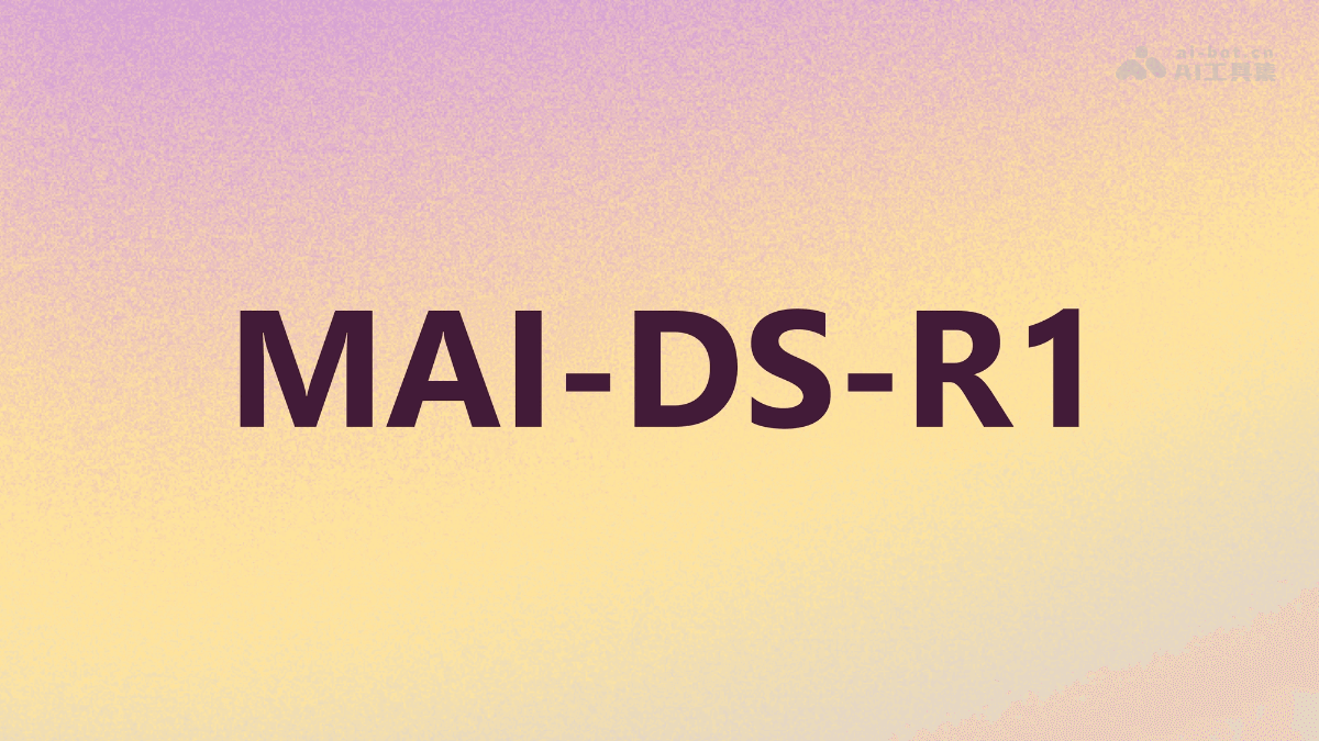 MAI-DS-R1-微软开源的 AI 模型，基于 DeepSeek R1 改进版