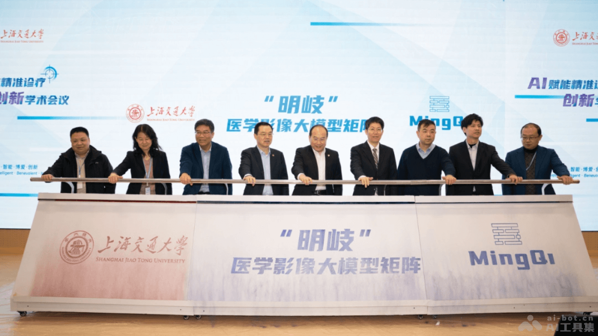明岐-上海交大推出的医学多模态大模型，精准诊断罕见病
