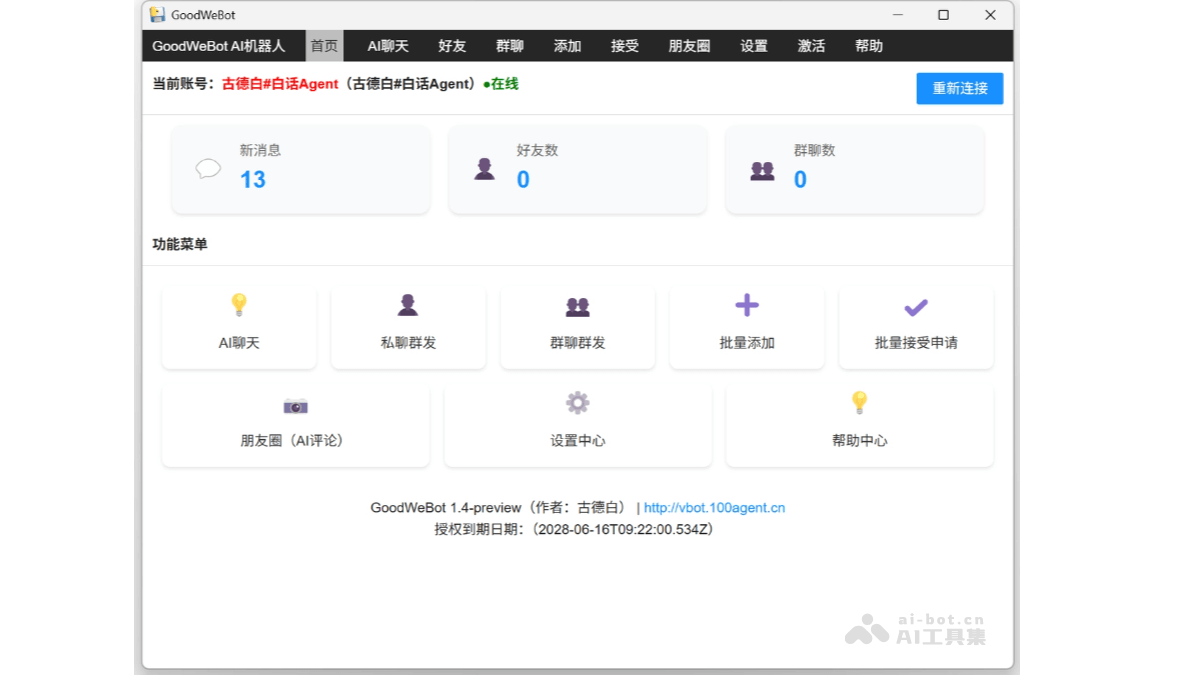 GoodWeBot-基于 RPA 技术开源的 AI 微信机器人