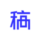 稿定视频封面app官方下载入口