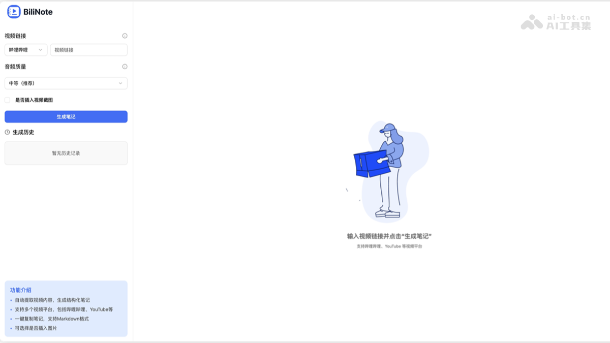 BiliNote-开源 AI 视频笔记工具，自动提取视频内容生成Markdown格式