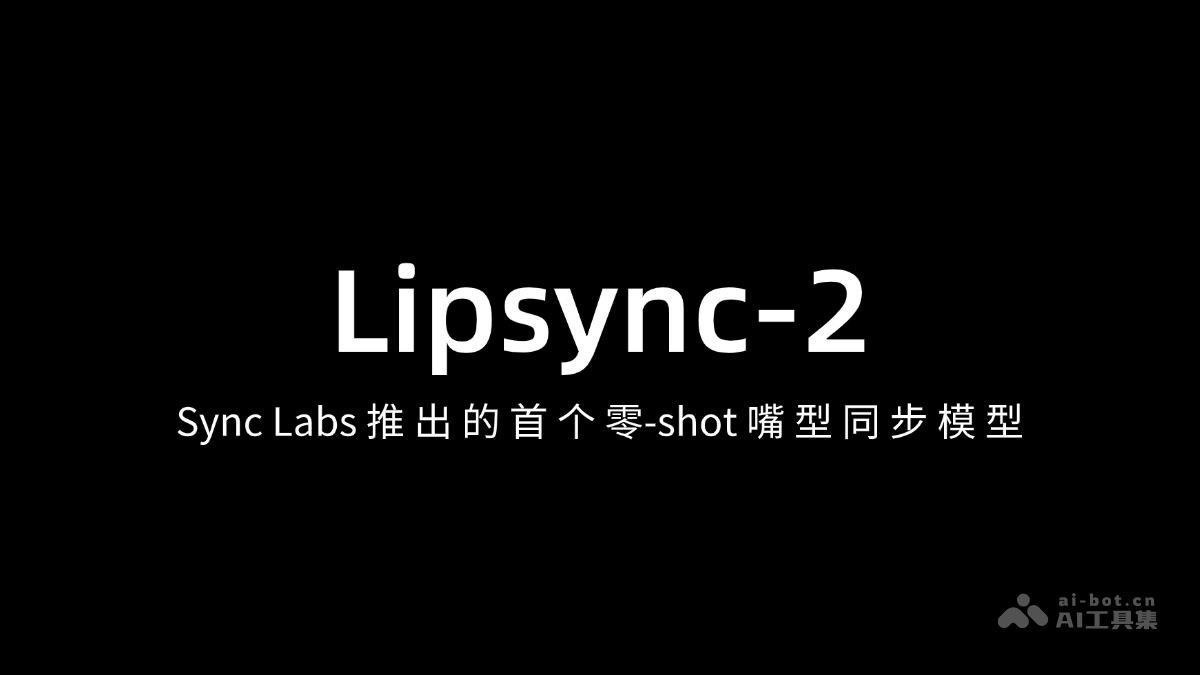 Lipsync-2-Sync Labs 推出的首个零-shot 嘴型同步模型