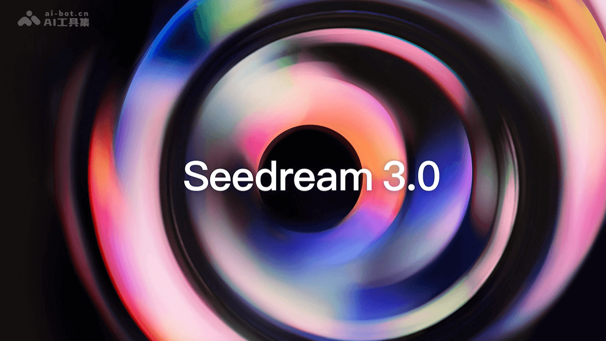 Seedream 3.0-字节推出的 AI 图片生成模型，精准生成复杂中文内容