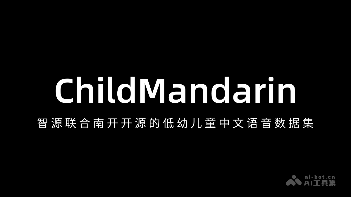 ChildMandarin-智源联合南开开源的低幼儿童中文语音数据集