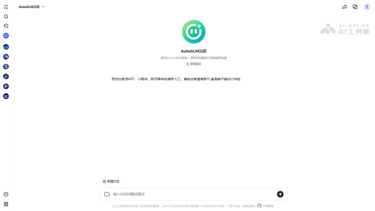 AutoGLM沉思-首个免费、具备深度研究和操作能力的AI Agent