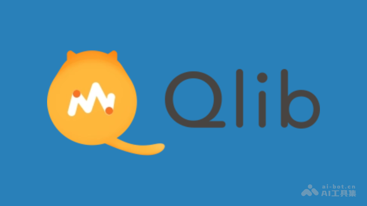 Qlib-微软开源的金融 AI 量化投资工具