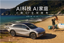 何小鹏：第一款具有L3级算力的AI汽车即将到来