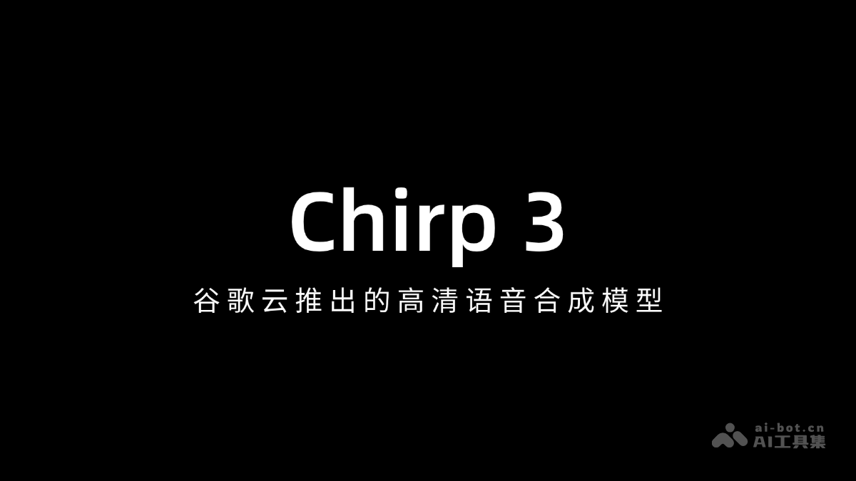 Chirp 3-谷歌云推出的高清语音合成模型