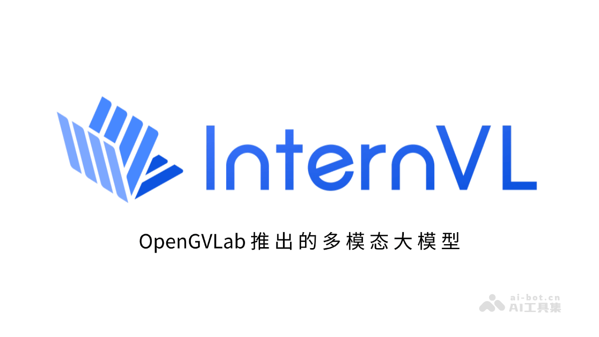 InternVL-OpenGVLab 推出的多模态大模型