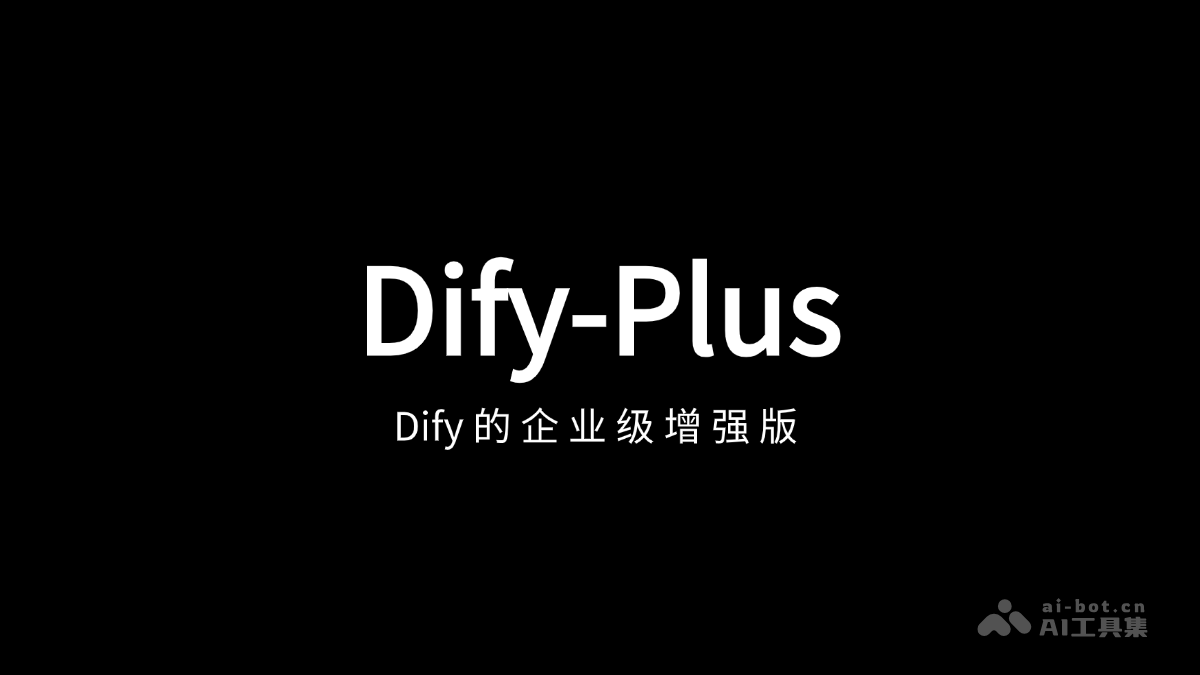 Dify-Plus-基于 Dify 二次开发的企业级增强版项目