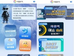 国内首个：中国天气智能体台风频道上线，自动推送台风预警