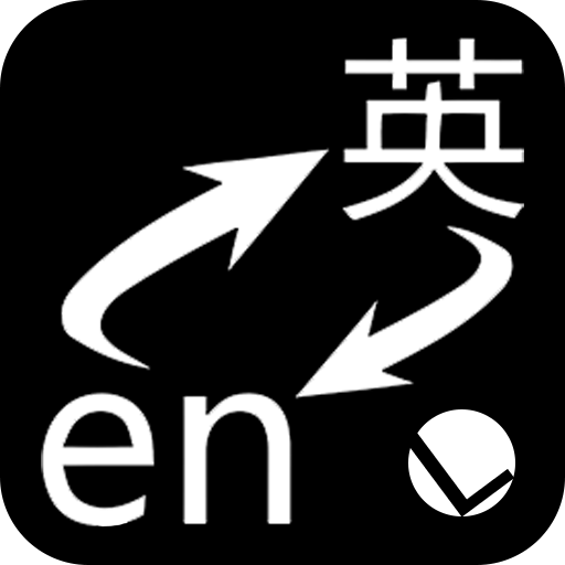 划词翻译去广告版本