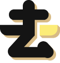 水印一键去去去ios版