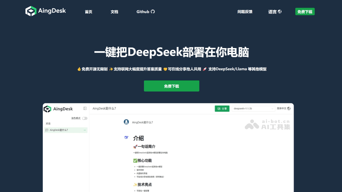 AingDesk-开源AI客户端工具，一键部署上百款 AI 模型到个人电脑
