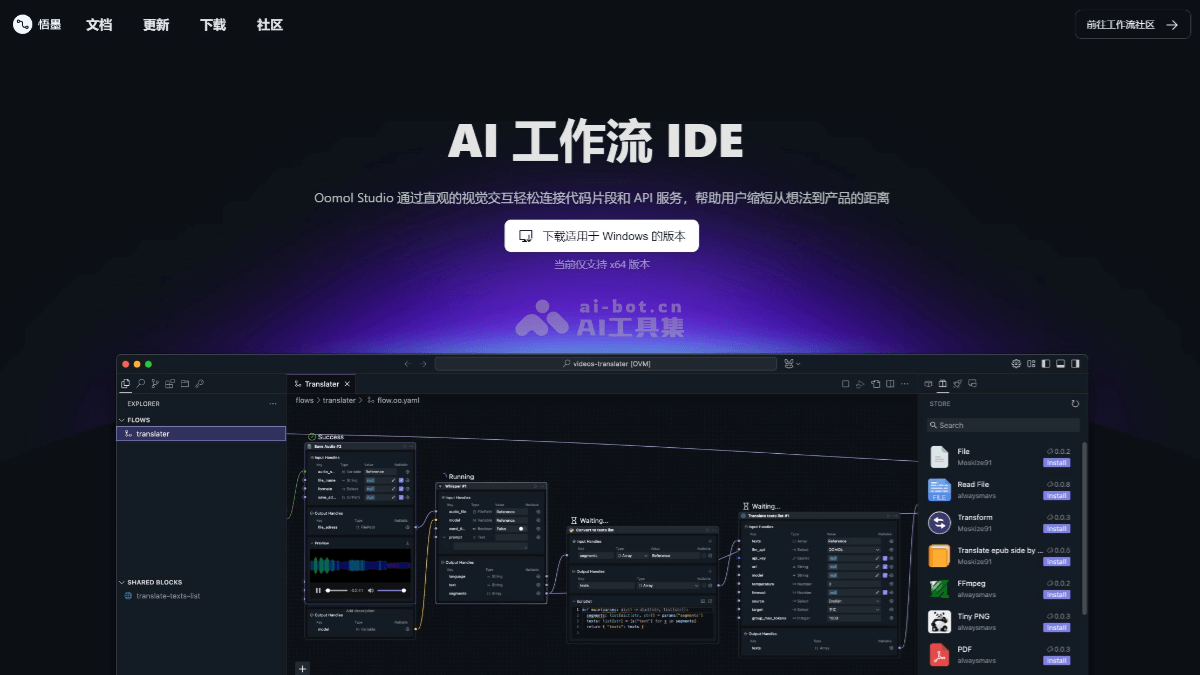 OOMOL-基于 VSCode 的 AI 工作流集成开发环境