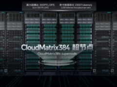 华为云新一代昇腾AI云服务全面上线：首创将384颗昇腾NPU和192颗鲲鹏CPU全对等互联