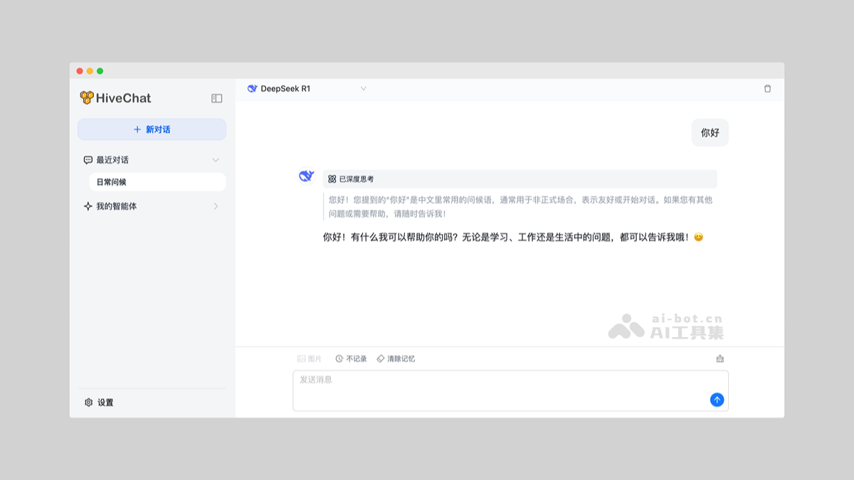 HiveChat-开源 AI 聊天机器人，支持Deepseek等主流 AI 模型