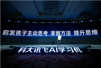 能像真人老师对话！科大讯飞AI学习机宣布AI 1对1功能重磅升级
