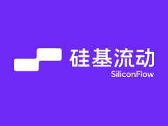硅基流动SiliconFlow品牌焕新：启用新品牌视觉标识，国际站正式上线