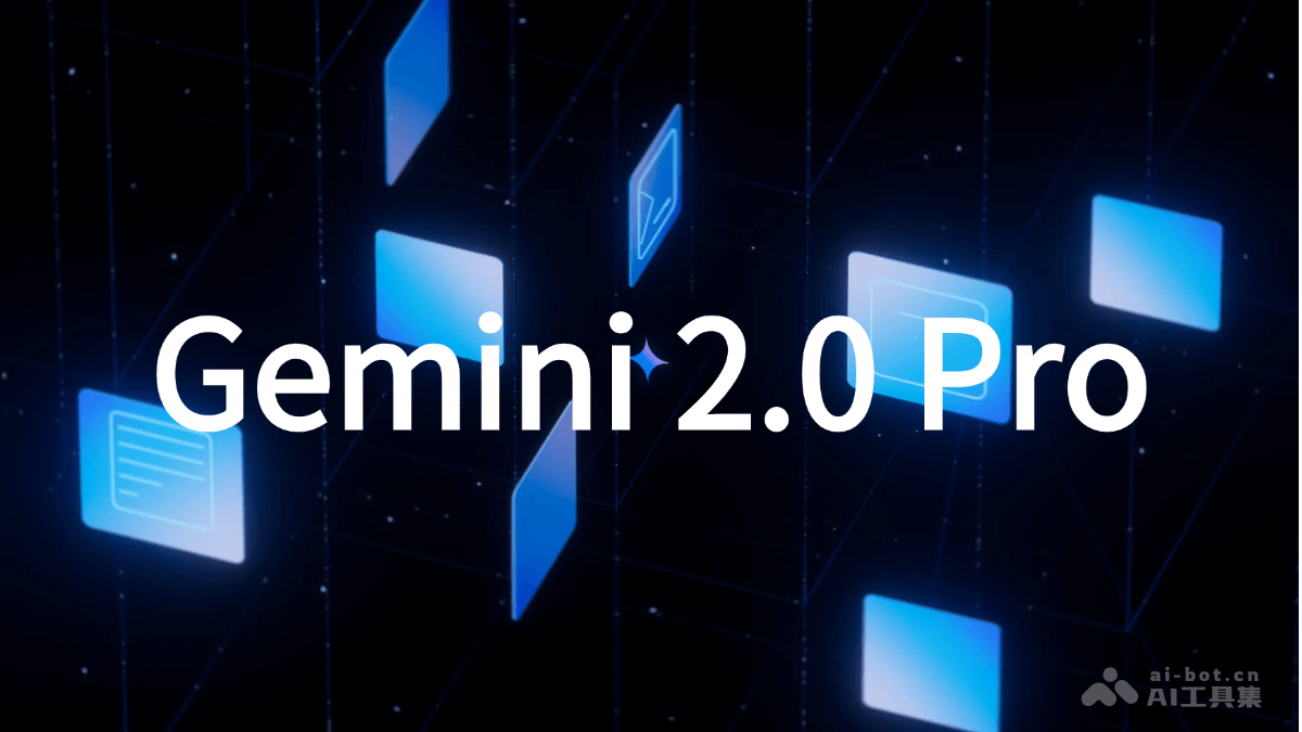Gemini 2.0 Pro-谷歌推出的高性能多模态AI模型