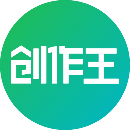 创作王HD下载老版本