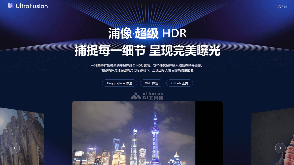 书生·浦像-上海AI Lab 联合港中文和浙大推出的超高动态成像算法