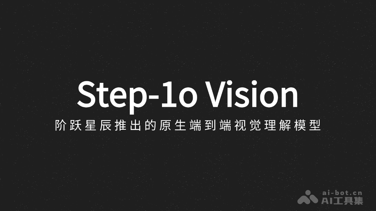 Step-1o Vision-阶跃星辰推出的原生端到端视觉理解模型