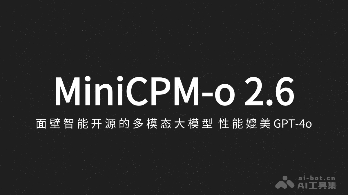 MiniCPM-o 2.6-面壁智能开源的多模态大模型，性能媲美GPT-4o
